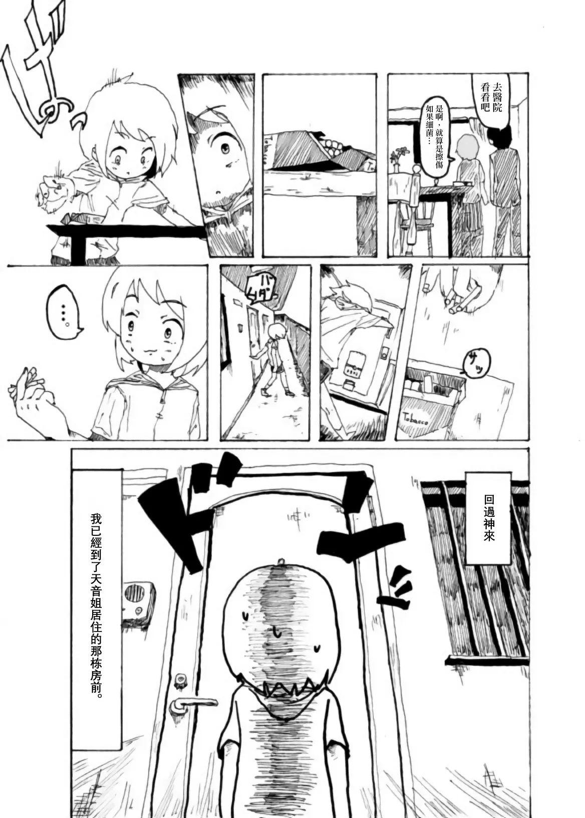 Page 10 of [Kikuo Sound Works (Kikuo)] Boku wa Onee-san ga Hoshii/我想要一个姐姐 [Chinese][频寸个人汉化]