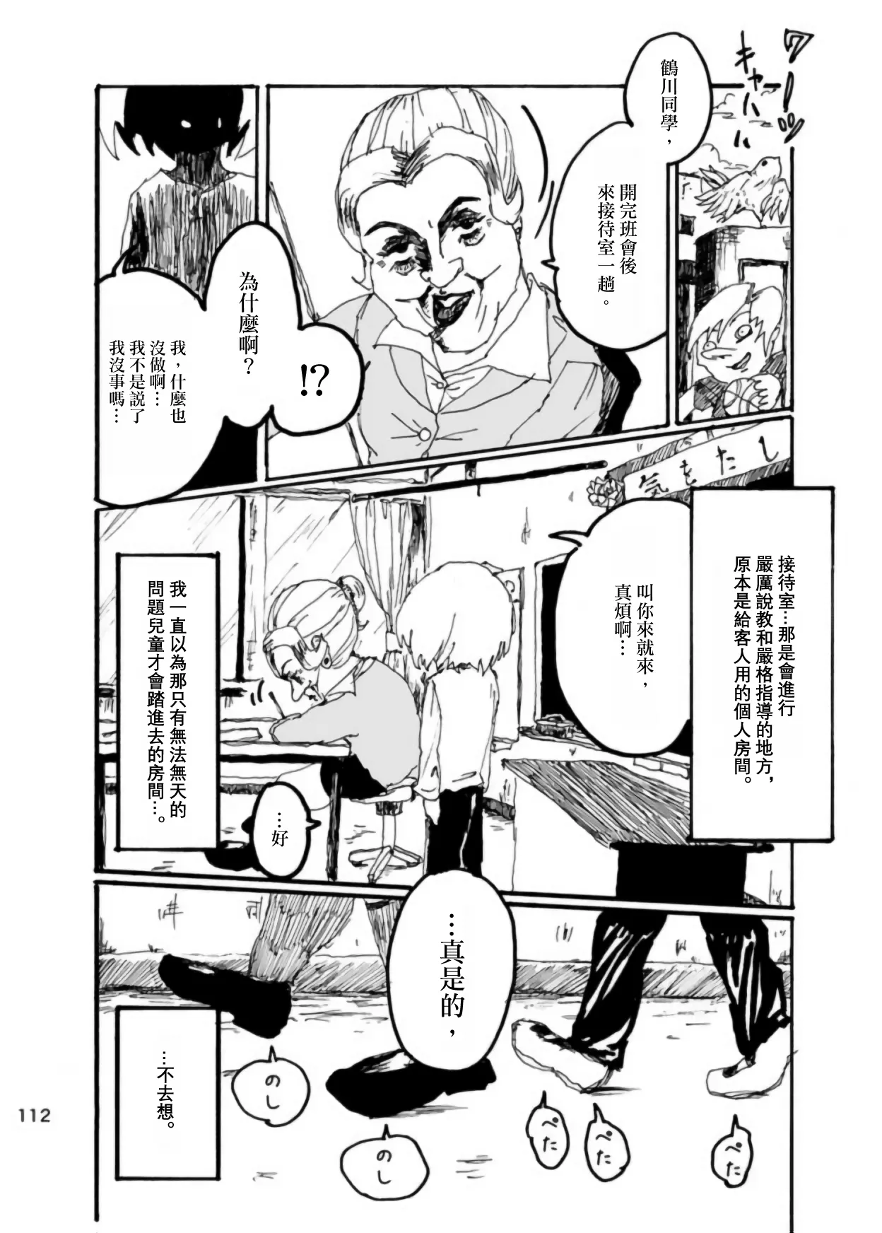 Page 109 of [Kikuo Sound Works (Kikuo)] Boku wa Onee-san ga Hoshii/我想要一个姐姐 [Chinese][频寸个人汉化]