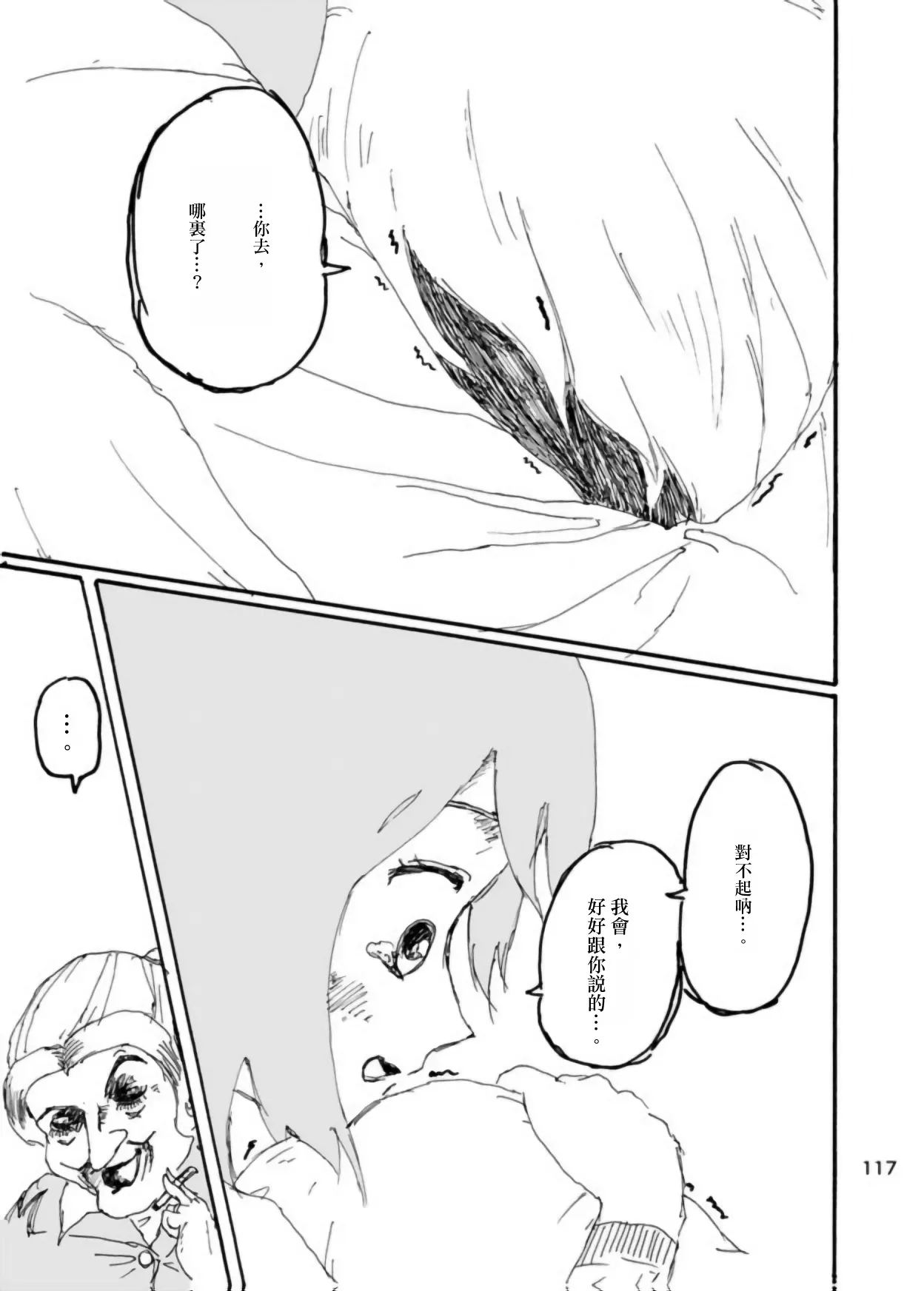 Page 113 of [Kikuo Sound Works (Kikuo)] Boku wa Onee-san ga Hoshii/我想要一个姐姐 [Chinese][频寸个人汉化]
