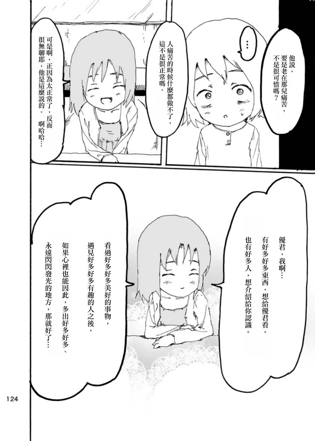 Page 120 of [Kikuo Sound Works (Kikuo)] Boku wa Onee-san ga Hoshii/我想要一个姐姐 [Chinese][频寸个人汉化]