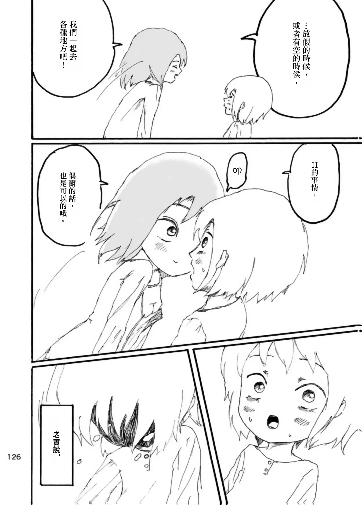 Page 122 of [Kikuo Sound Works (Kikuo)] Boku wa Onee-san ga Hoshii/我想要一个姐姐 [Chinese][频寸个人汉化]