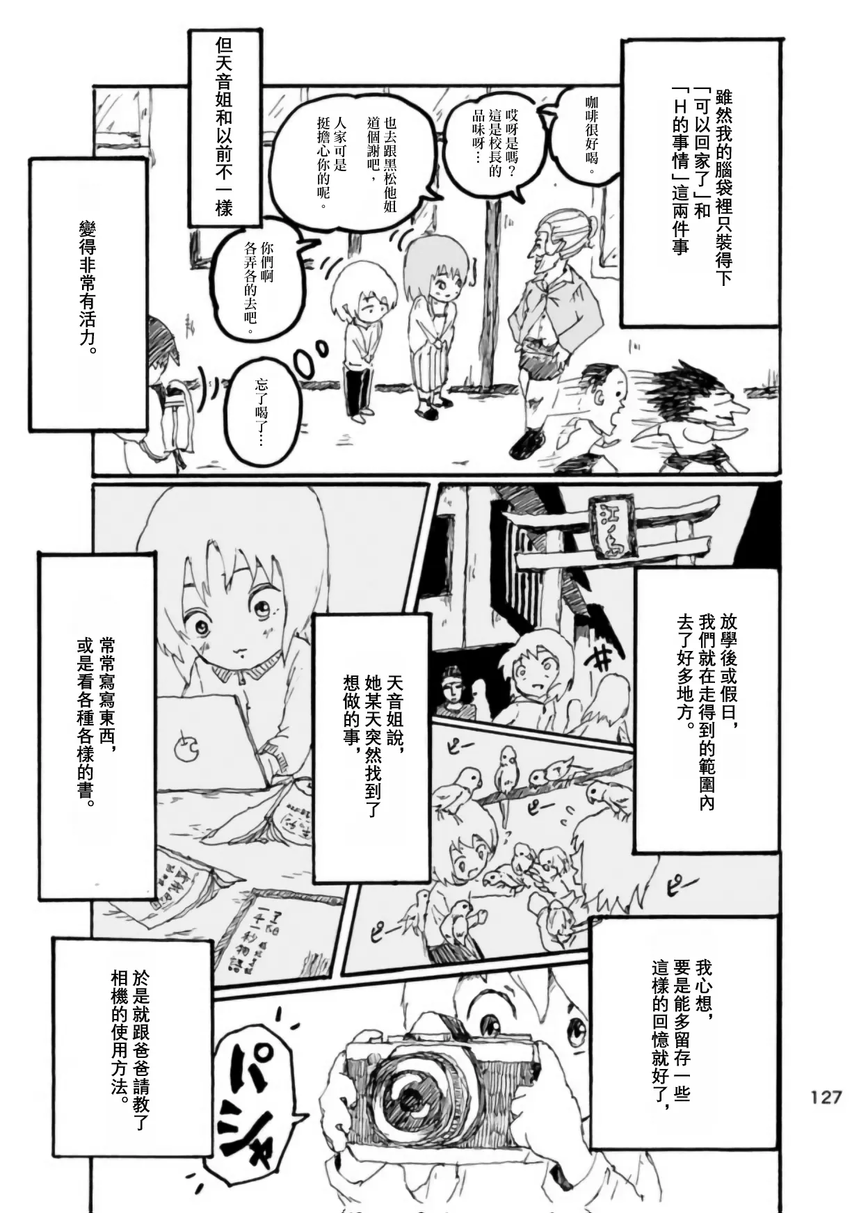 Page 123 of [Kikuo Sound Works (Kikuo)] Boku wa Onee-san ga Hoshii/我想要一个姐姐 [Chinese][频寸个人汉化]