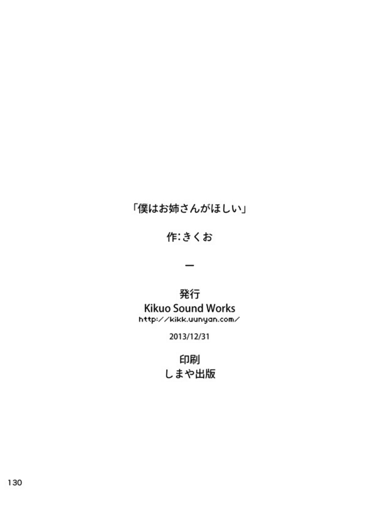Page 126 of [Kikuo Sound Works (Kikuo)] Boku wa Onee-san ga Hoshii/我想要一个姐姐 [Chinese][频寸个人汉化]