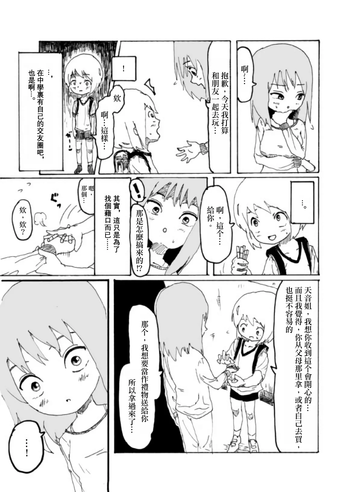 Page 16 of [Kikuo Sound Works (Kikuo)] Boku wa Onee-san ga Hoshii/我想要一个姐姐 [Chinese][频寸个人汉化]