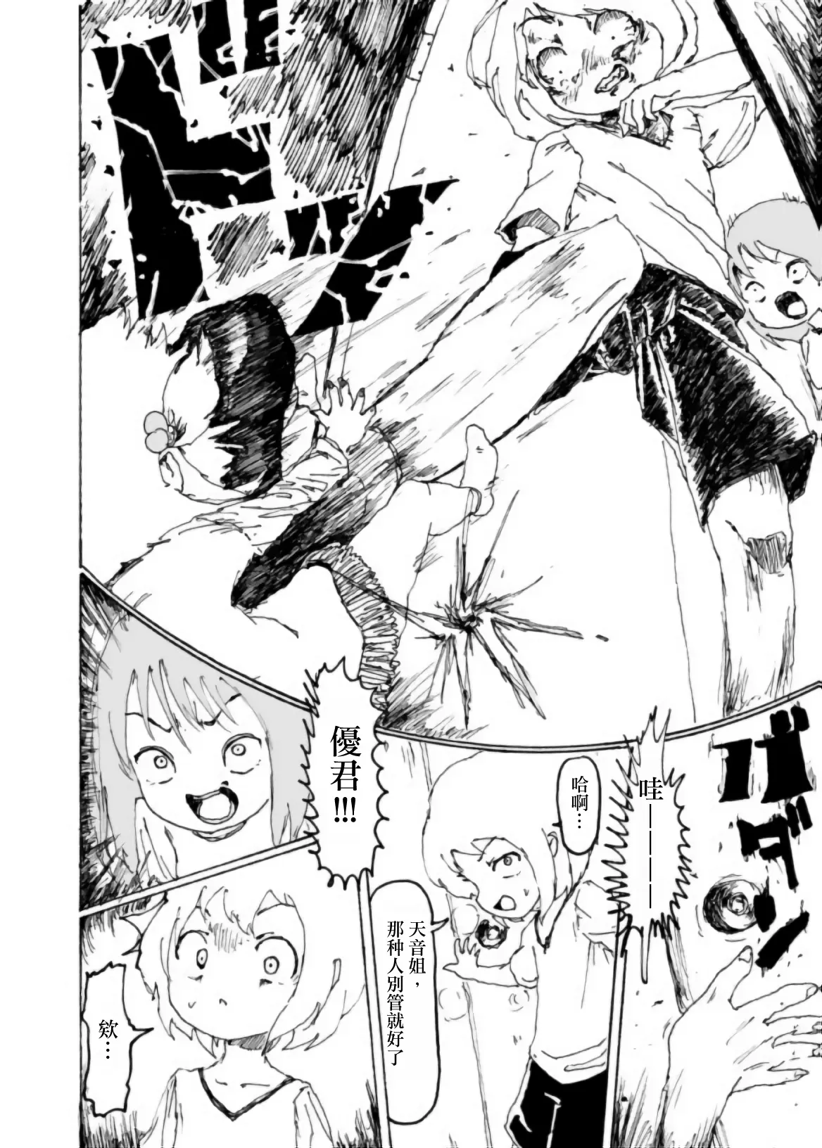 Page 25 of [Kikuo Sound Works (Kikuo)] Boku wa Onee-san ga Hoshii/我想要一个姐姐 [Chinese][频寸个人汉化]