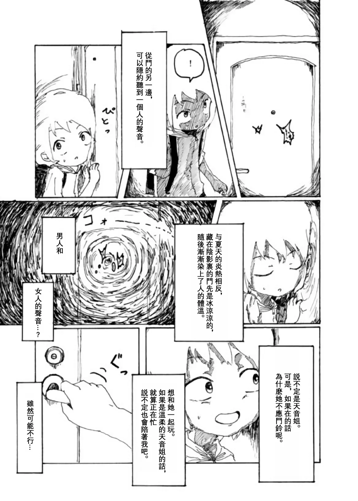 Page 32 of Boku wa Onee-san ga Hoshii/我想要一个姐姐