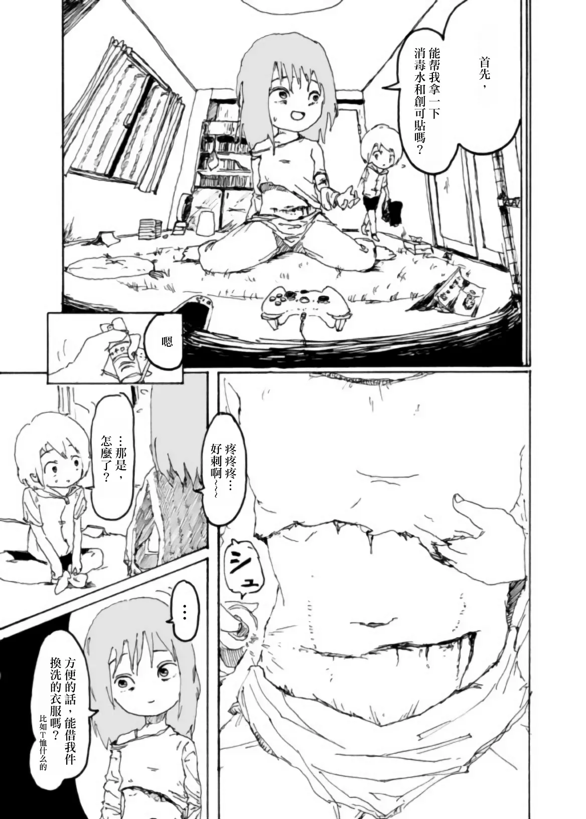 Page 34 of [Kikuo Sound Works (Kikuo)] Boku wa Onee-san ga Hoshii/我想要一个姐姐 [Chinese][频寸个人汉化]