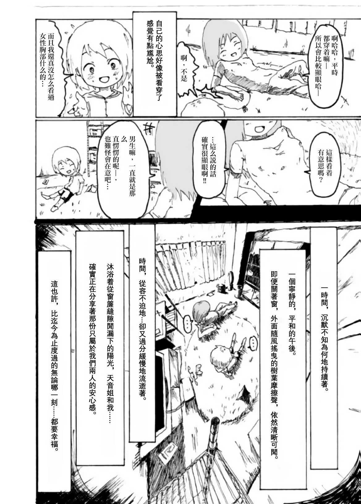 Page 37 of [Kikuo Sound Works (Kikuo)] Boku wa Onee-san ga Hoshii/我想要一个姐姐 [Chinese][频寸个人汉化]