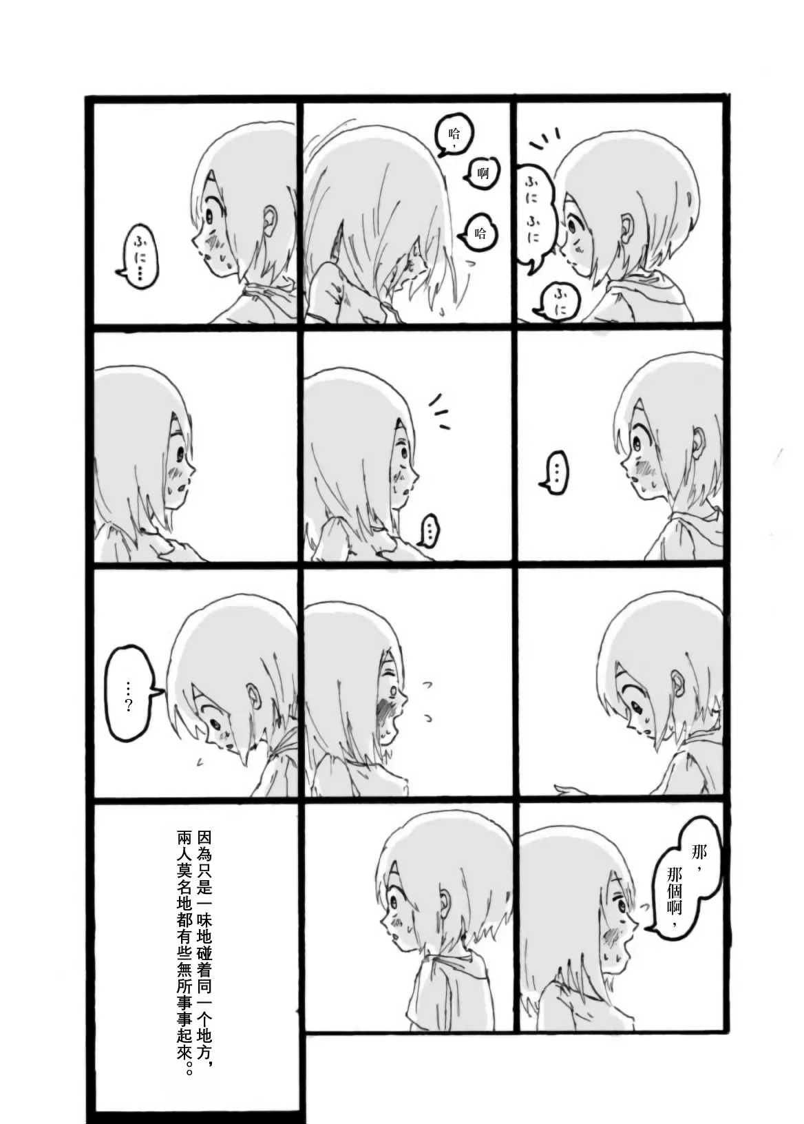 Page 45 of Boku wa Onee-san ga Hoshii/我想要一个姐姐
