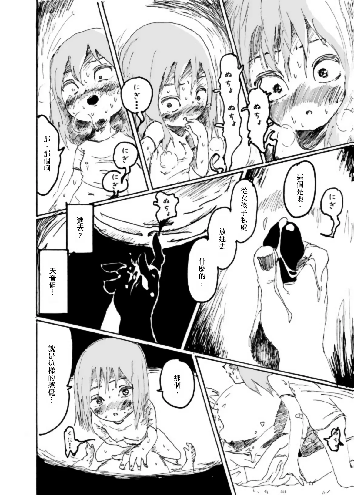 Page 49 of [Kikuo Sound Works (Kikuo)] Boku wa Onee-san ga Hoshii/我想要一个姐姐 [Chinese][频寸个人汉化]