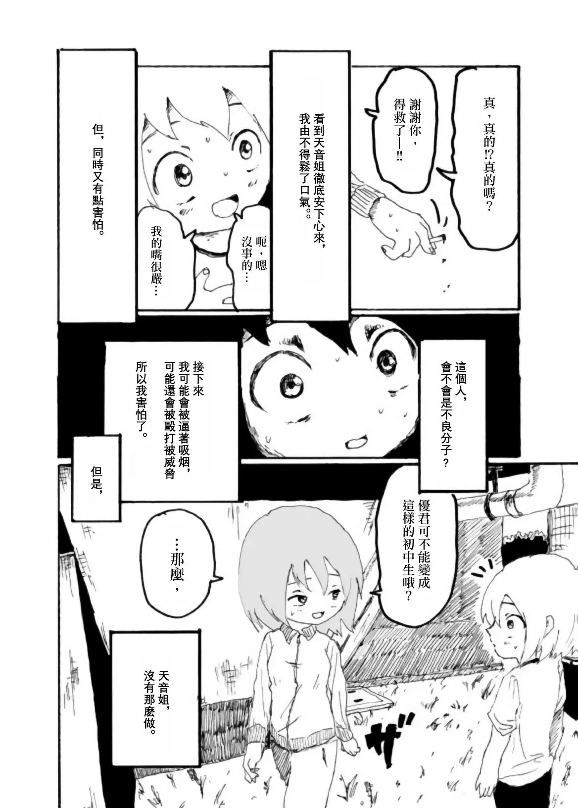 Page 5 of Boku wa Onee-san ga Hoshii/我想要一个姐姐
