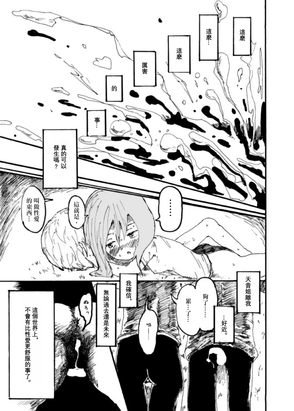 Page 54 of [Kikuo Sound Works (Kikuo)] Boku wa Onee-san ga Hoshii/我想要一个姐姐 [Chinese][频寸个人汉化]