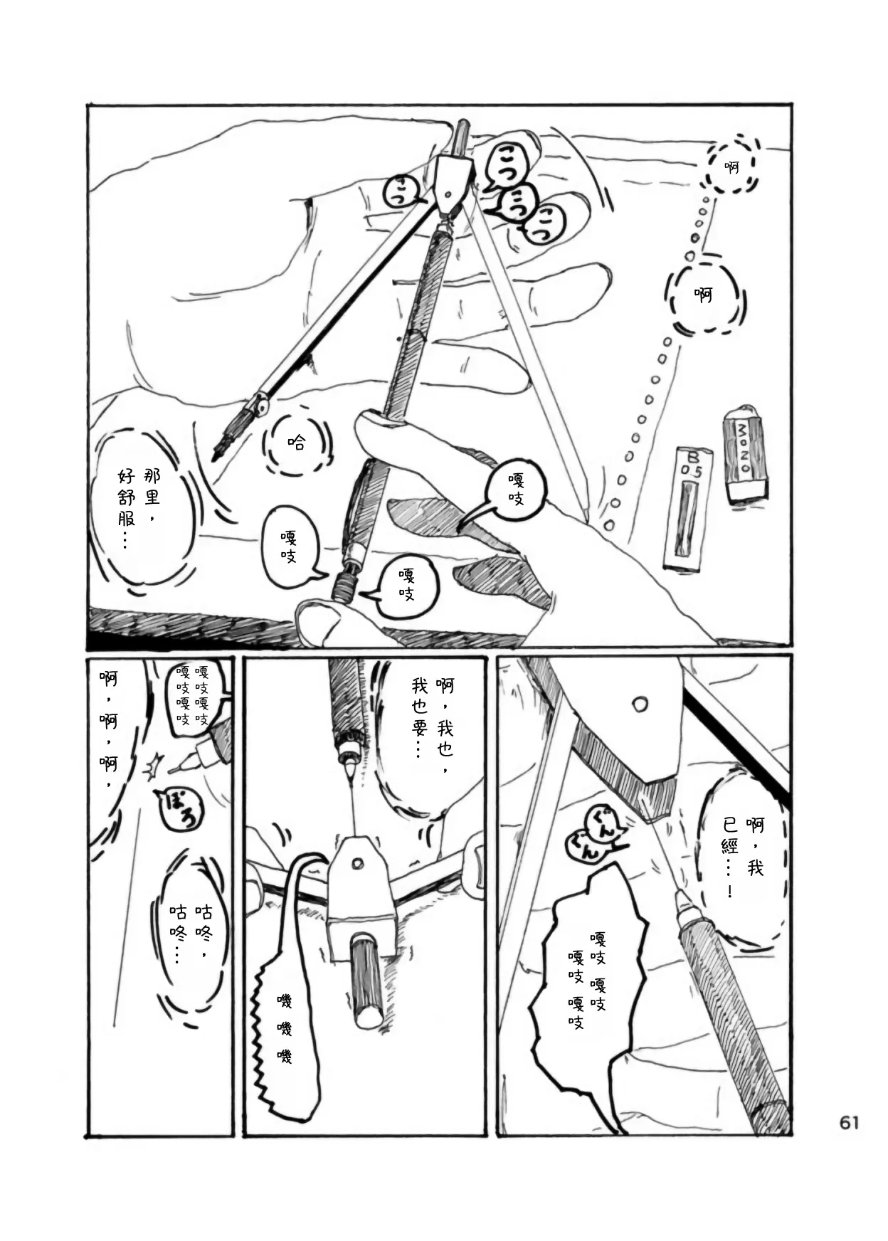 Page 60 of [Kikuo Sound Works (Kikuo)] Boku wa Onee-san ga Hoshii/我想要一个姐姐 [Chinese][频寸个人汉化]