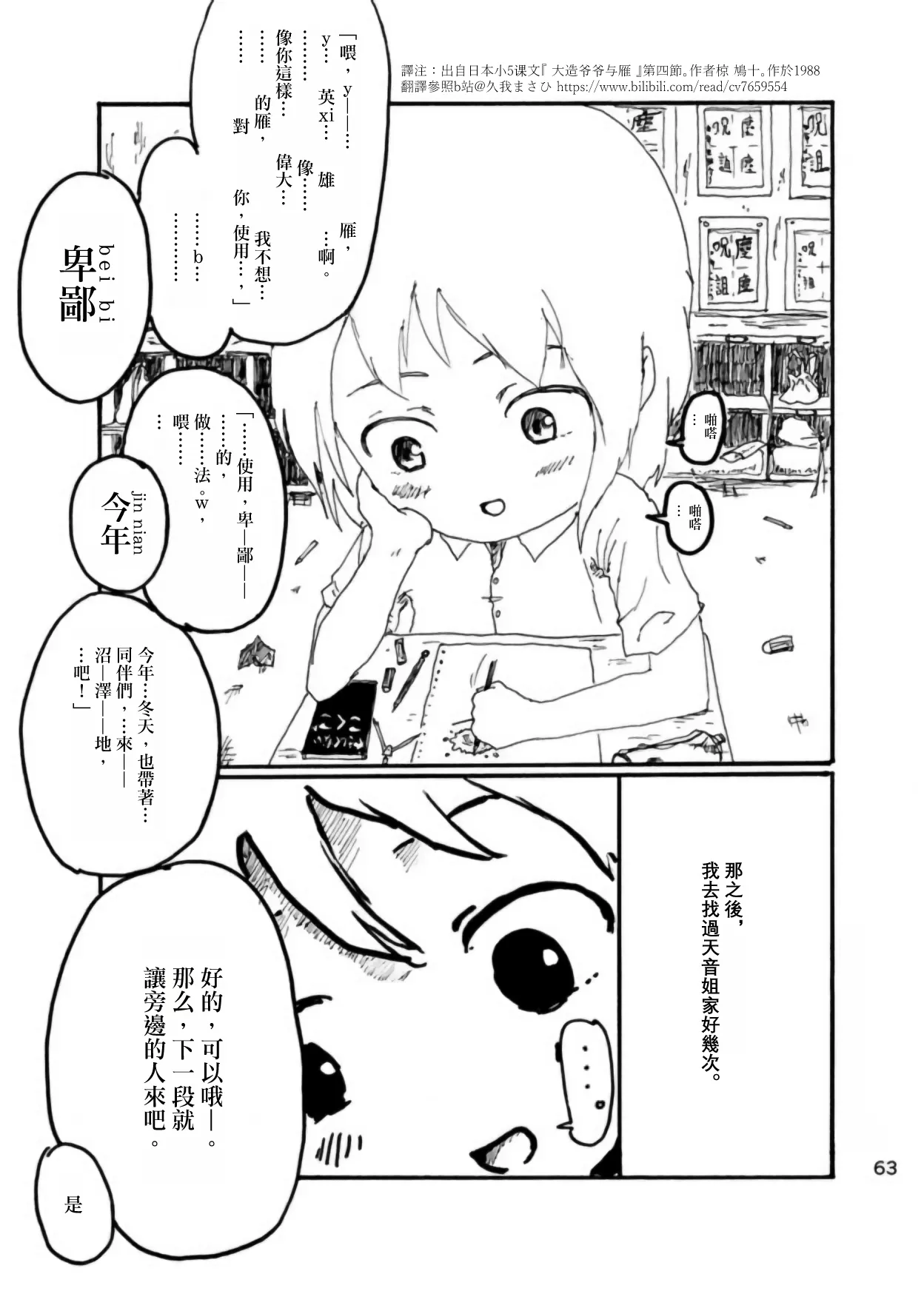 Page 62 of [Kikuo Sound Works (Kikuo)] Boku wa Onee-san ga Hoshii/我想要一个姐姐 [Chinese][频寸个人汉化]