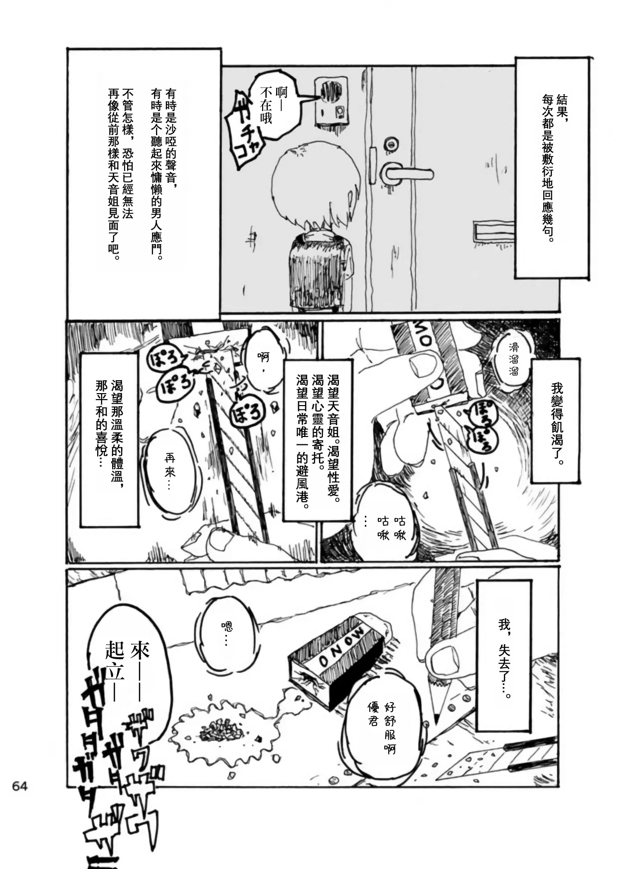 Page 63 of Boku wa Onee-san ga Hoshii/我想要一个姐姐