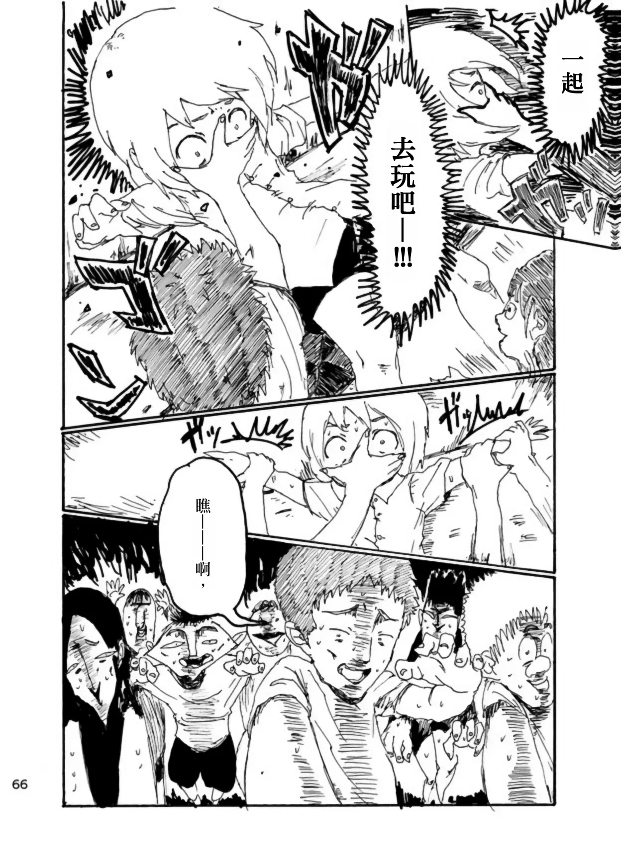 Page 65 of [Kikuo Sound Works (Kikuo)] Boku wa Onee-san ga Hoshii/我想要一个姐姐 [Chinese][频寸个人汉化]