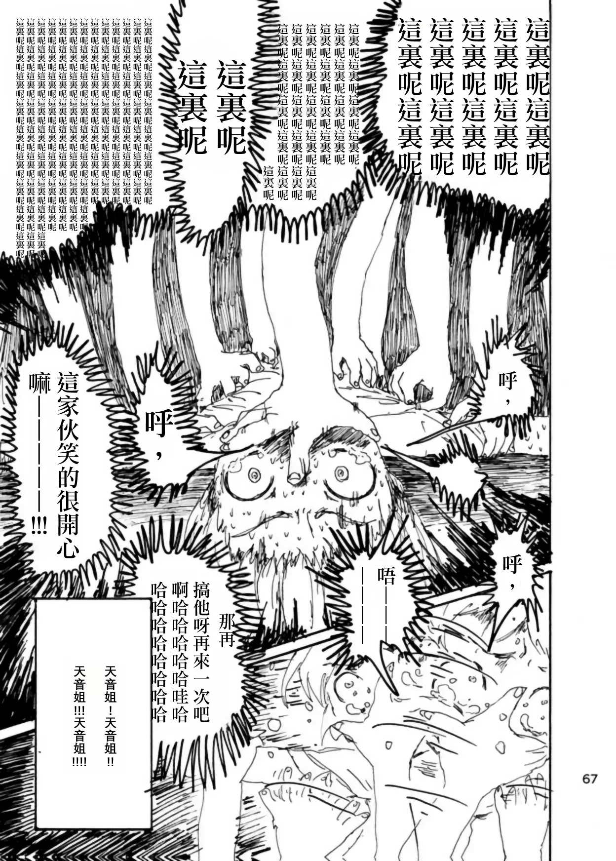 Page 66 of [Kikuo Sound Works (Kikuo)] Boku wa Onee-san ga Hoshii/我想要一个姐姐 [Chinese][频寸个人汉化]