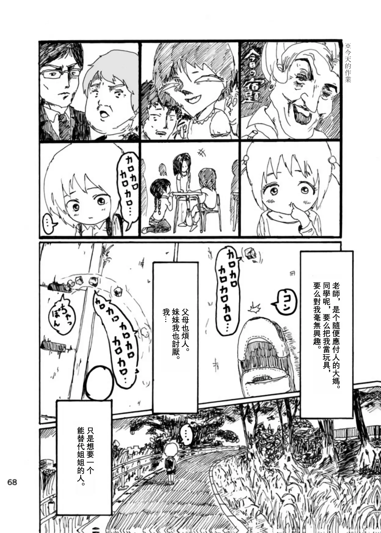 Page 67 of Boku wa Onee-san ga Hoshii/我想要一个姐姐