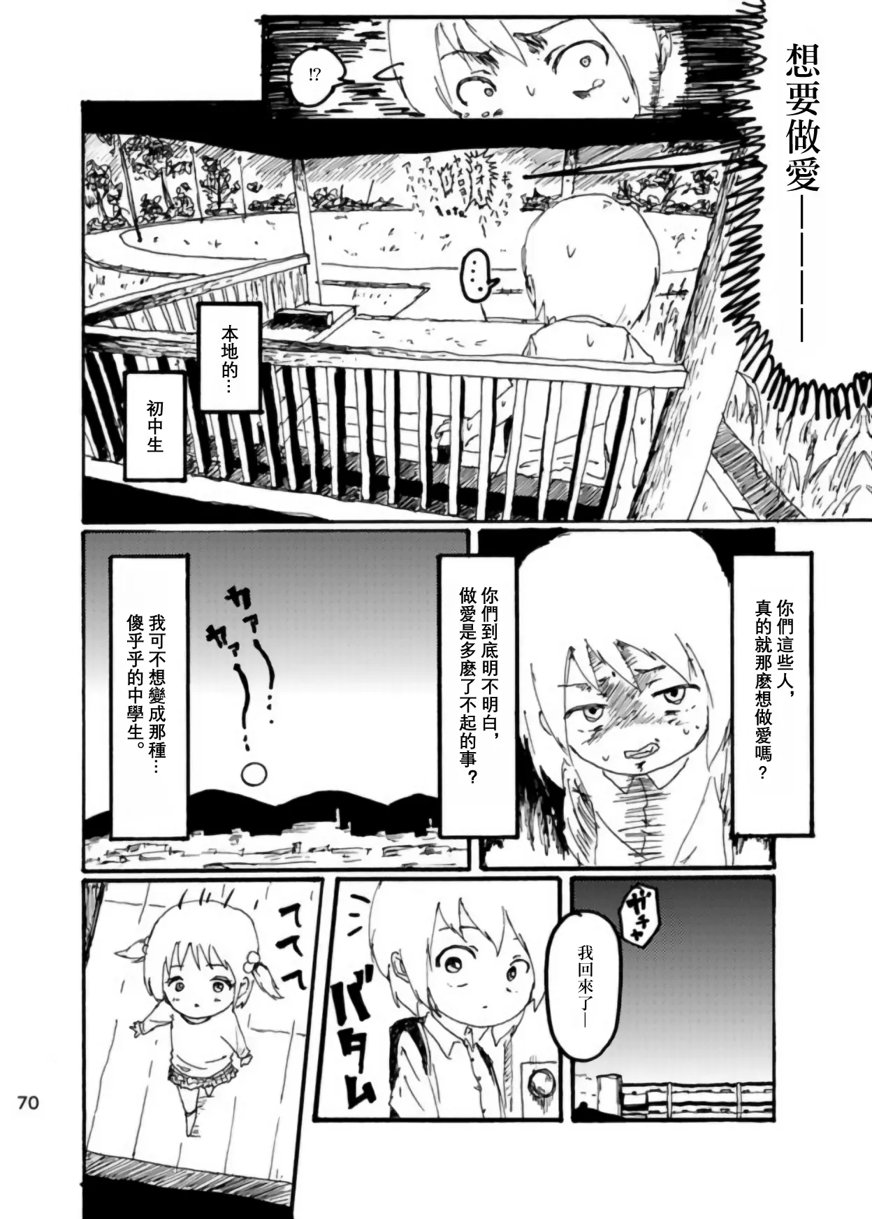 Page 69 of Boku wa Onee-san ga Hoshii/我想要一个姐姐