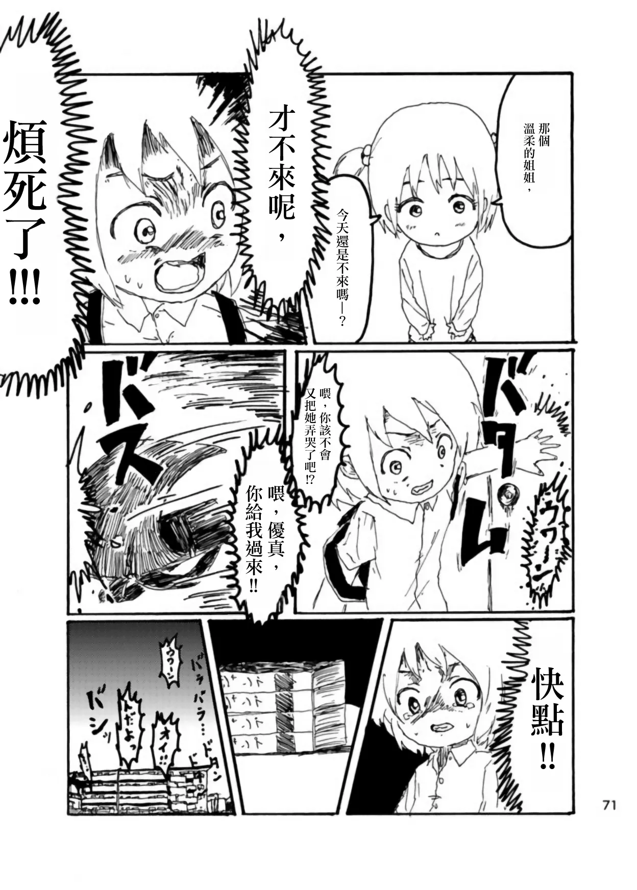 Page 70 of [Kikuo Sound Works (Kikuo)] Boku wa Onee-san ga Hoshii/我想要一个姐姐 [Chinese][频寸个人汉化]