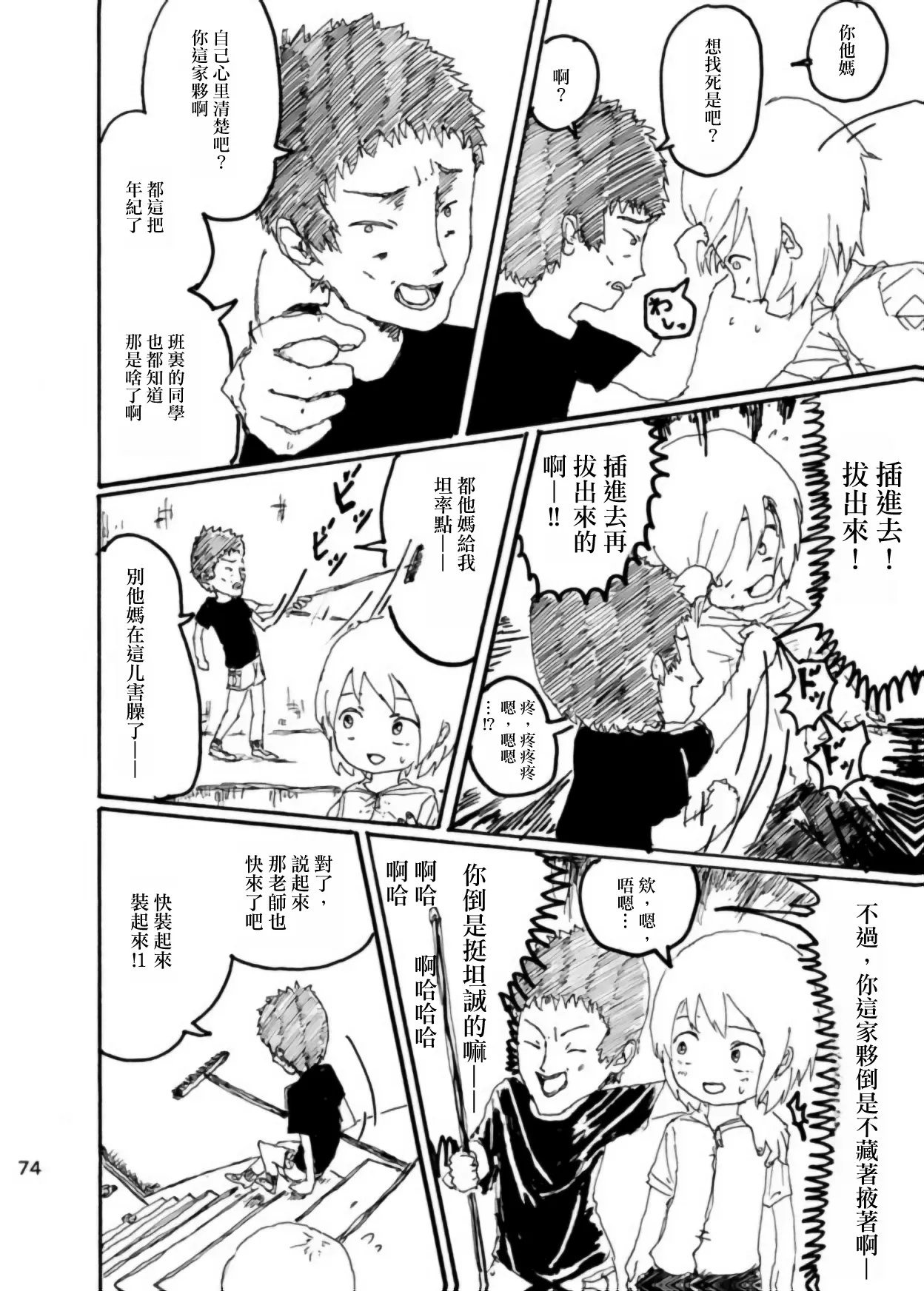 Page 73 of Boku wa Onee-san ga Hoshii/我想要一个姐姐