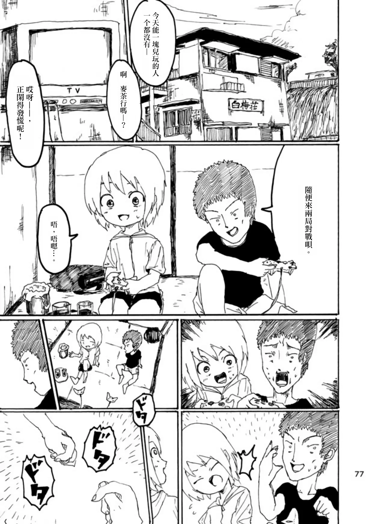 Page 76 of Boku wa Onee-san ga Hoshii/我想要一个姐姐