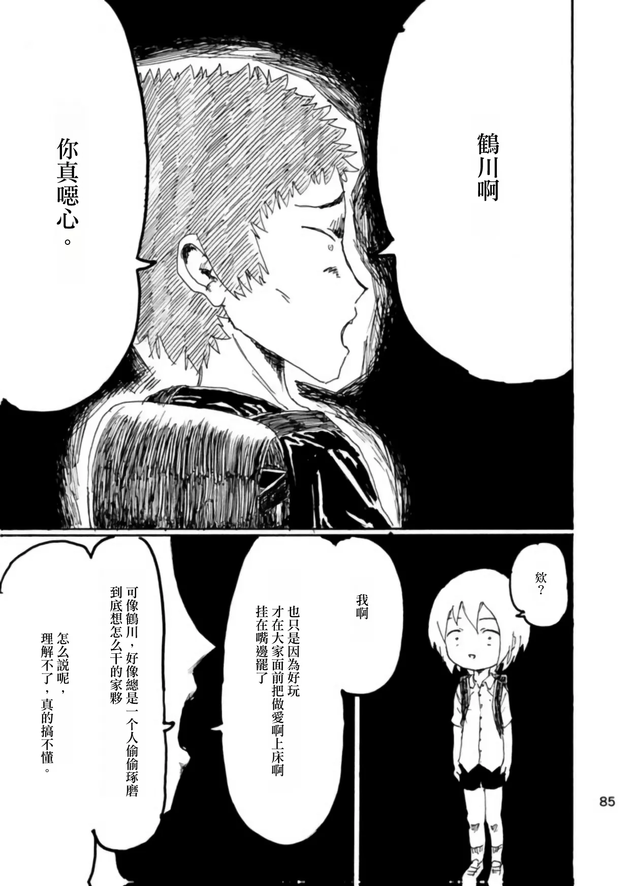 Page 84 of [Kikuo Sound Works (Kikuo)] Boku wa Onee-san ga Hoshii/我想要一个姐姐 [Chinese][频寸个人汉化]