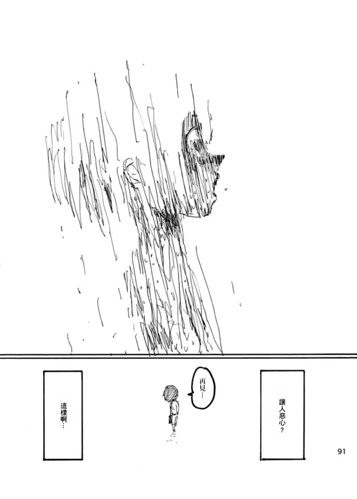 Page 90 of [Kikuo Sound Works (Kikuo)] Boku wa Onee-san ga Hoshii/我想要一个姐姐 [Chinese][频寸个人汉化]
