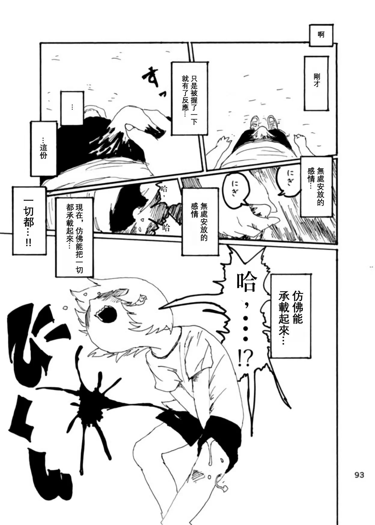 Page 92 of [Kikuo Sound Works (Kikuo)] Boku wa Onee-san ga Hoshii/我想要一个姐姐 [Chinese][频寸个人汉化]