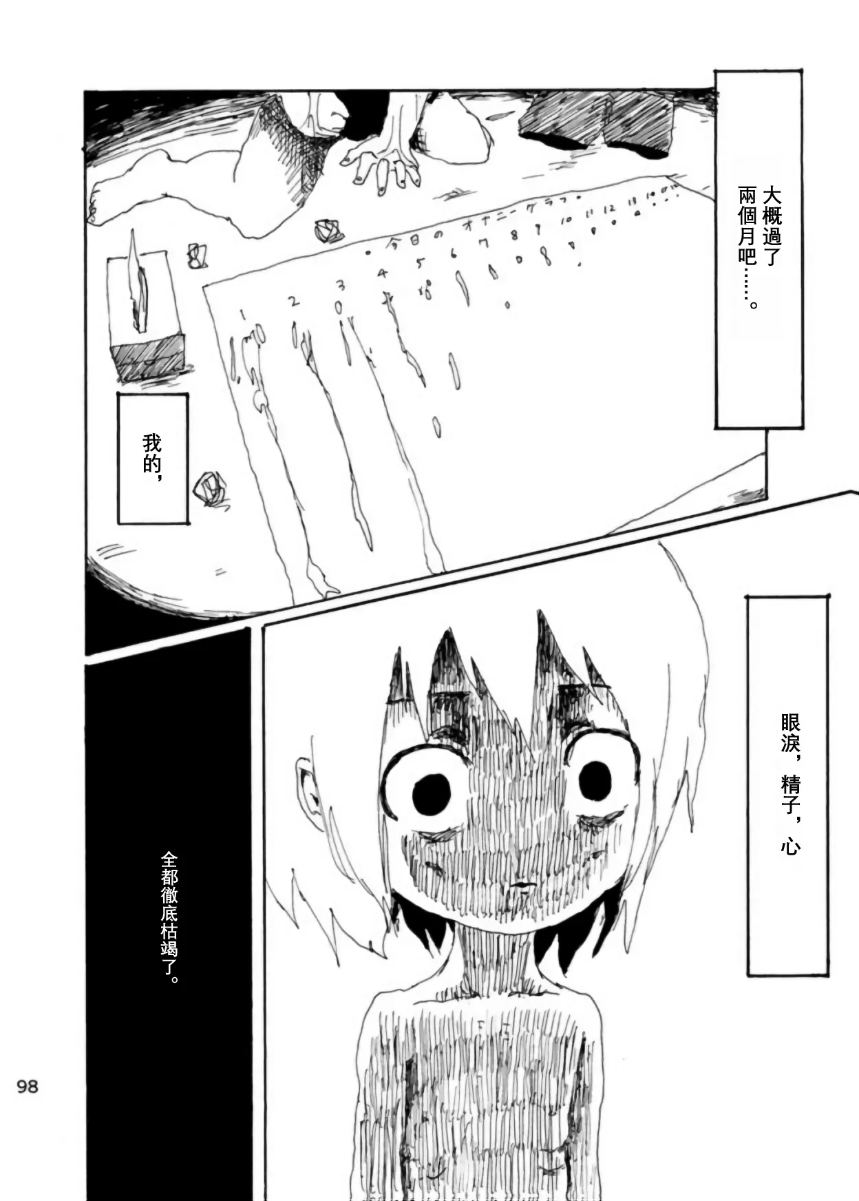 Page 97 of Boku wa Onee-san ga Hoshii/我想要一个姐姐