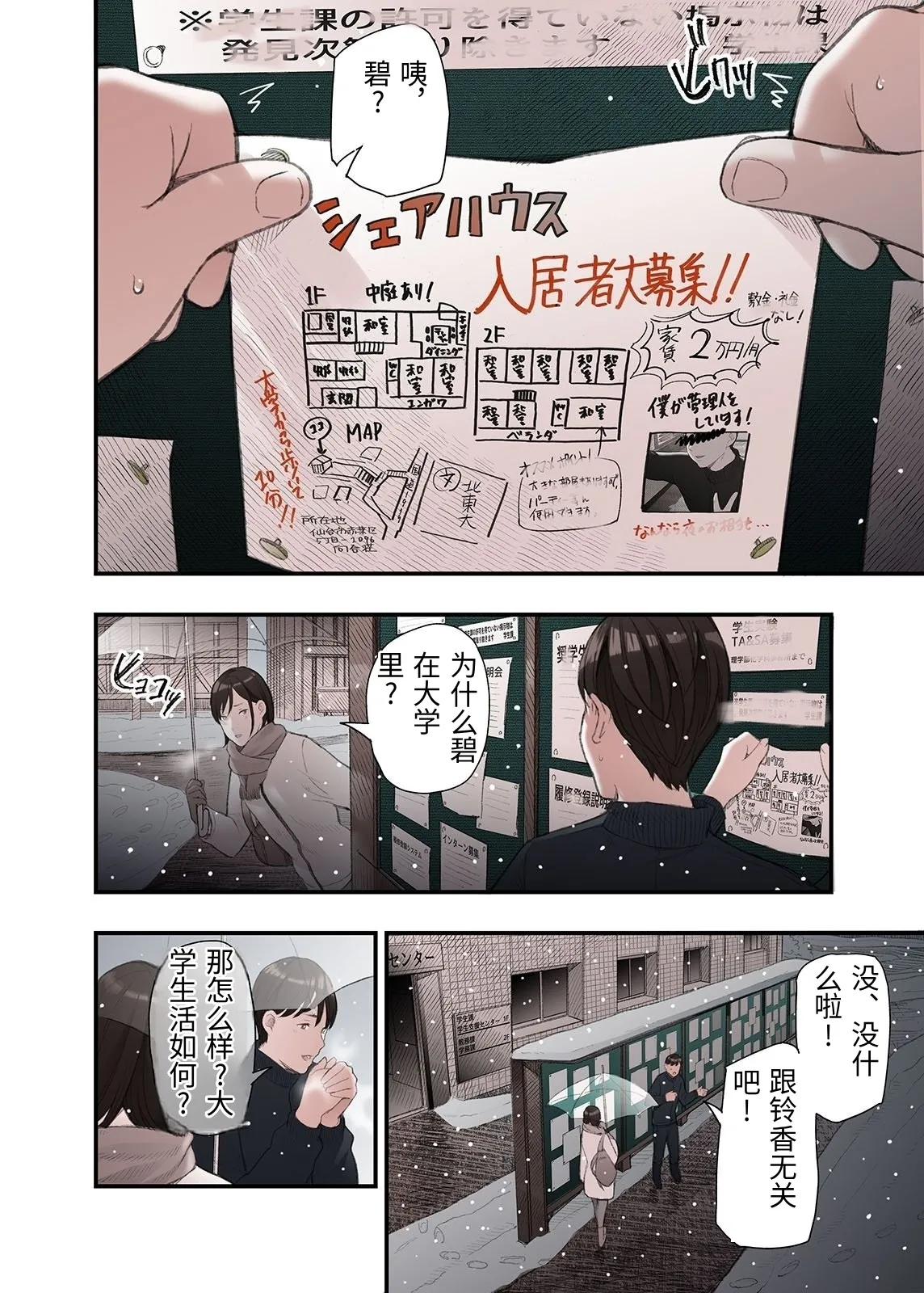 Ichiou, Share House no Kanrinin Nandesu ga... - Page 10
