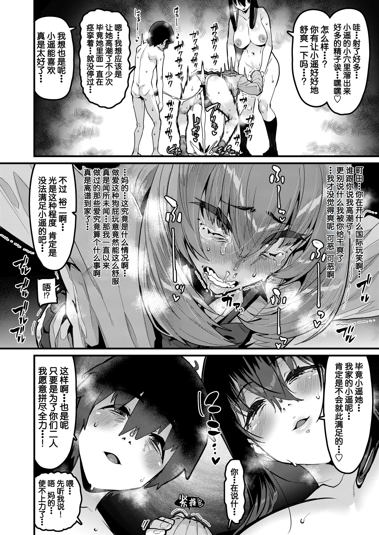 Ongaeshi no Jikan desu | 现在是报恩时间 - Page 27