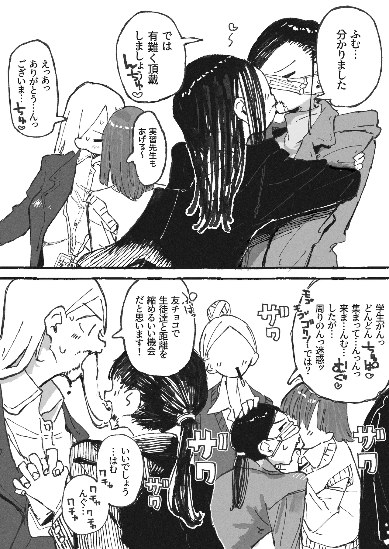Page 2 of [某国大統領] 気付いた時には手遅れだった教師陣