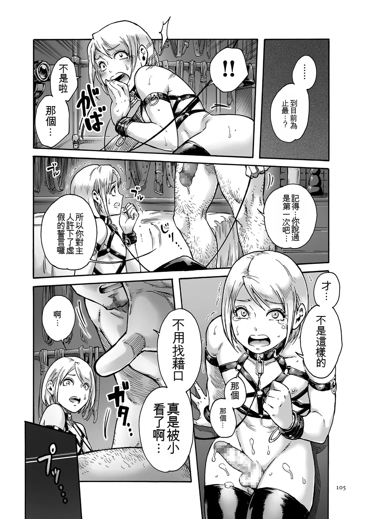 Onoko to.  | 少女與她。 - Page 105