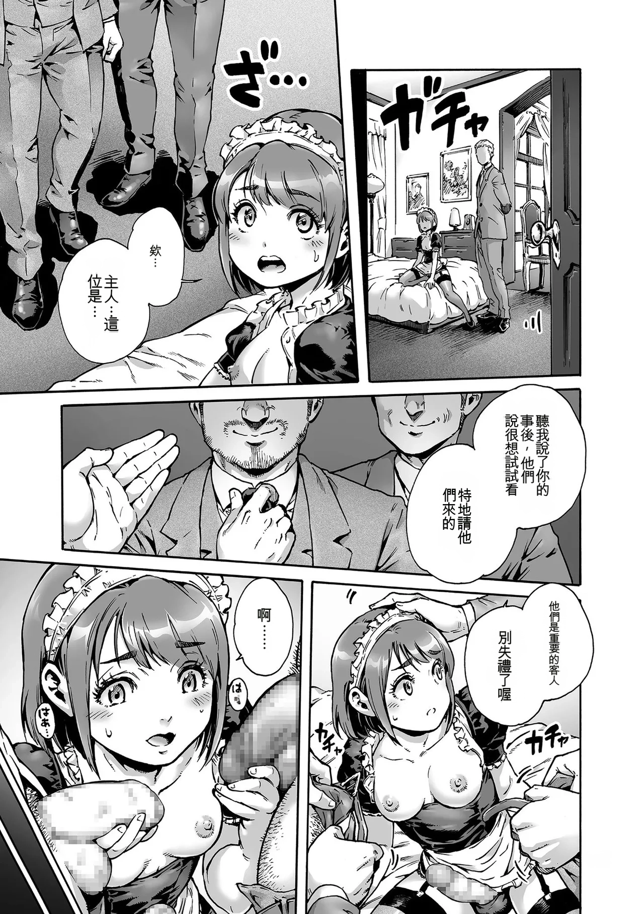Onoko to.  | 少女與她。 - Page 117