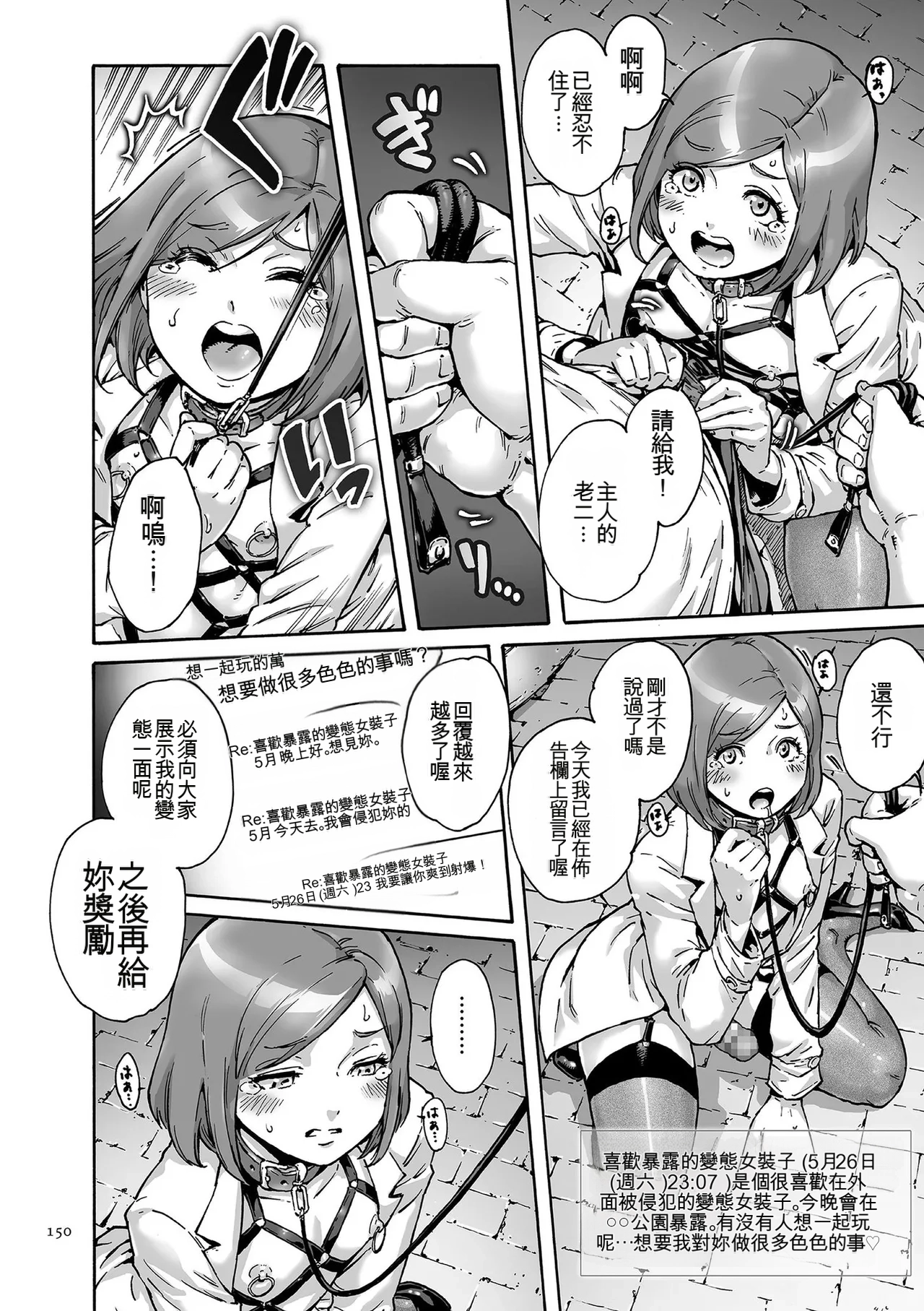 Onoko to.  | 少女與她。 - Page 150