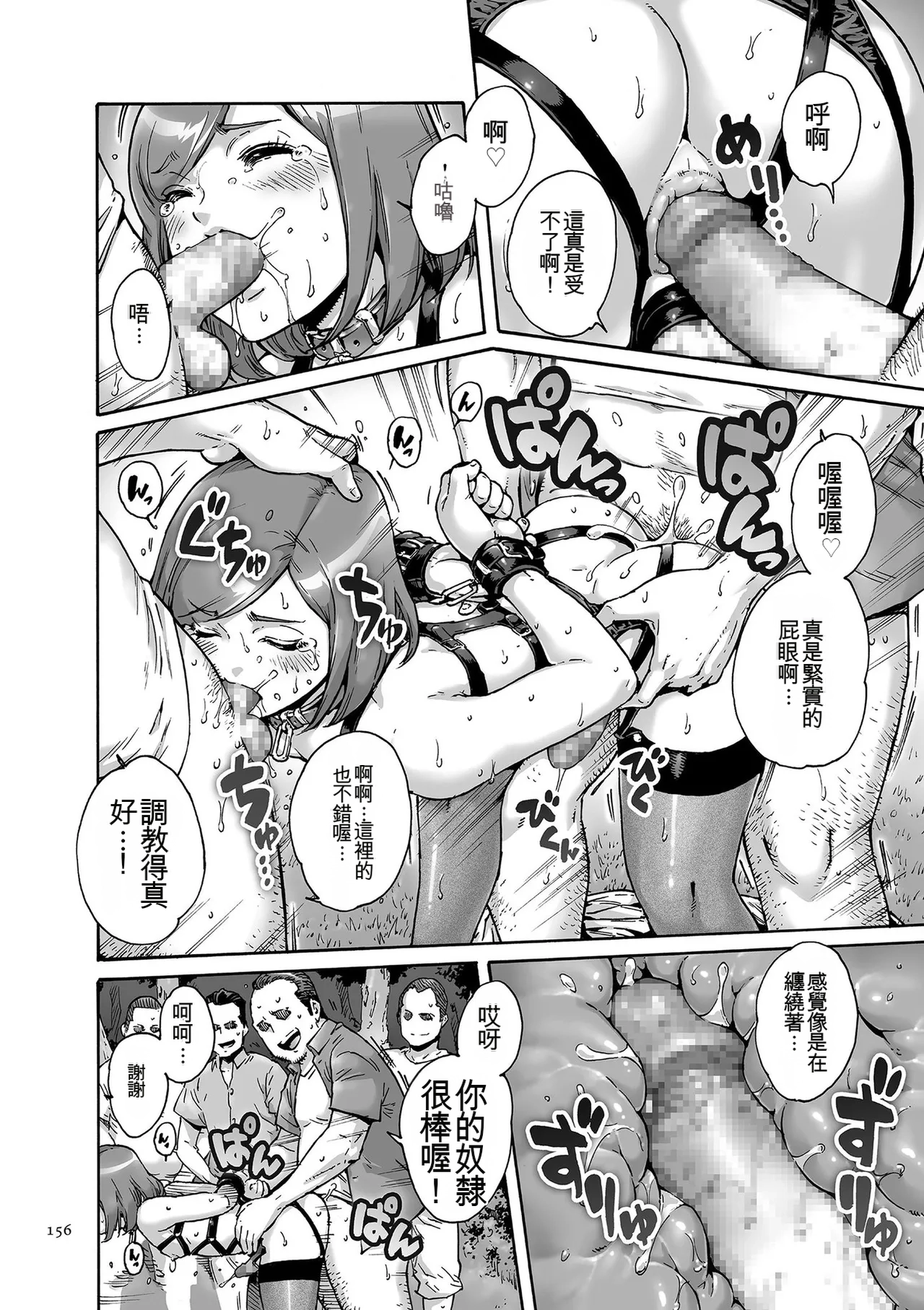 Onoko to.  | 少女與她。 - Page 156