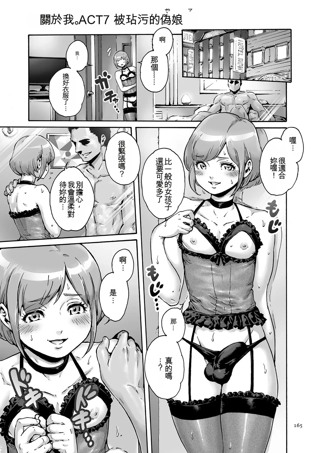 Onoko to.  | 少女與她。 - Page 165
