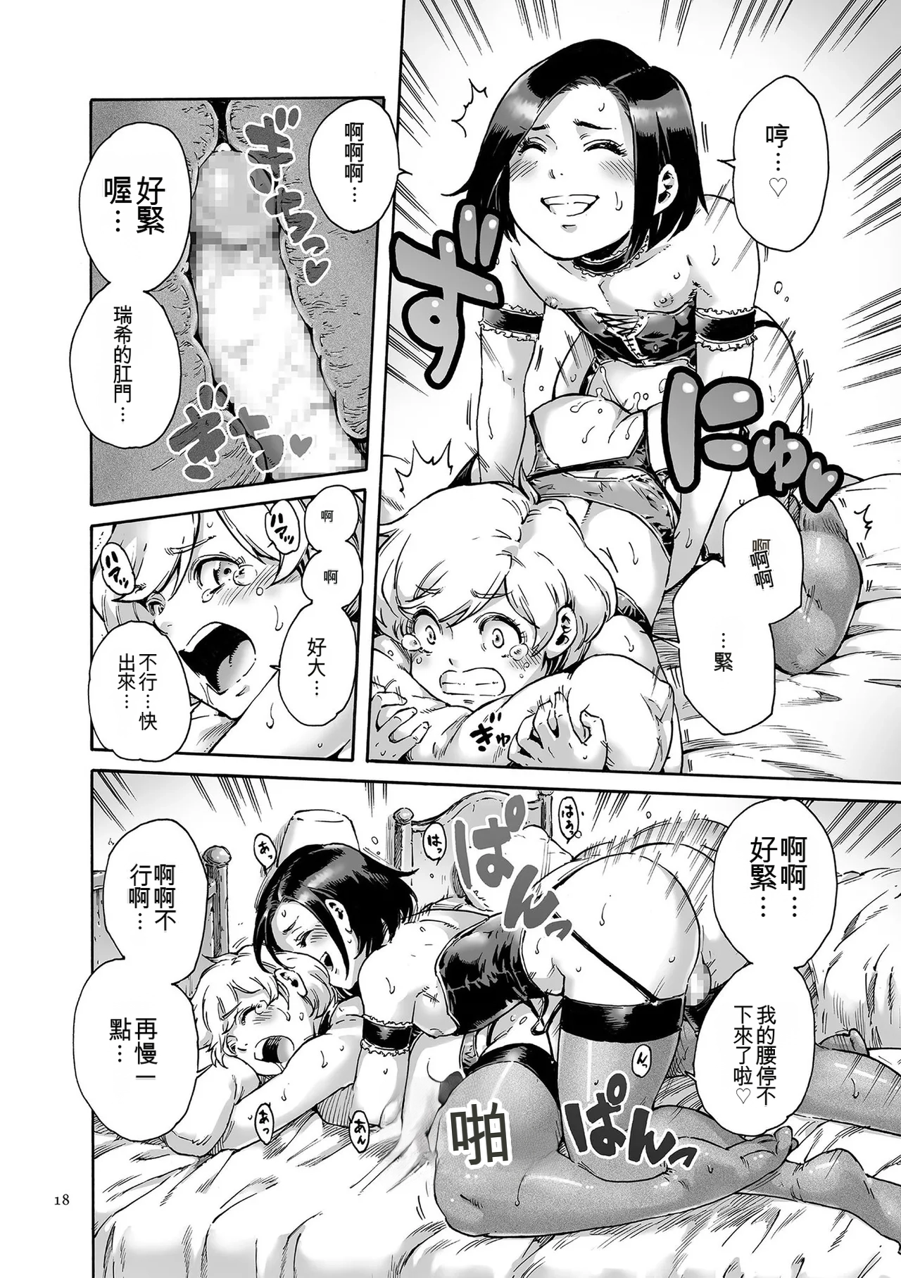 Onoko to.  | 少女與她。 - Page 18