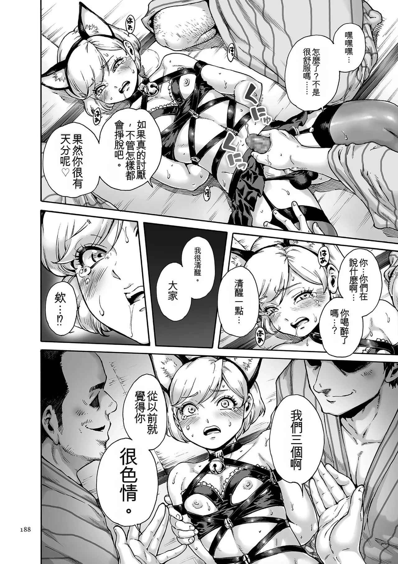 Onoko to.  | 少女與她。 - Page 188