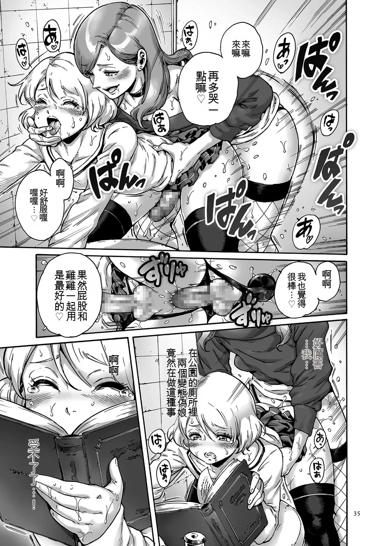 Onoko to.  | 少女與她。 - Page 35