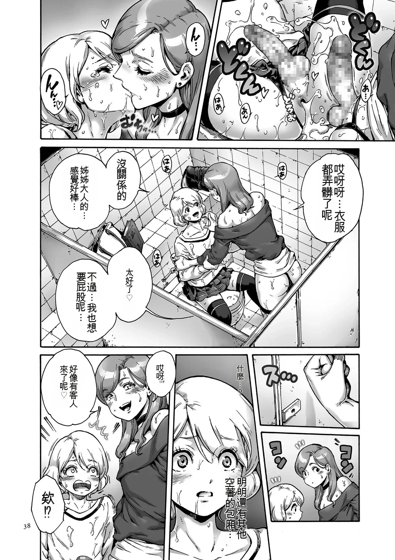 Onoko to.  | 少女與她。 - Page 38