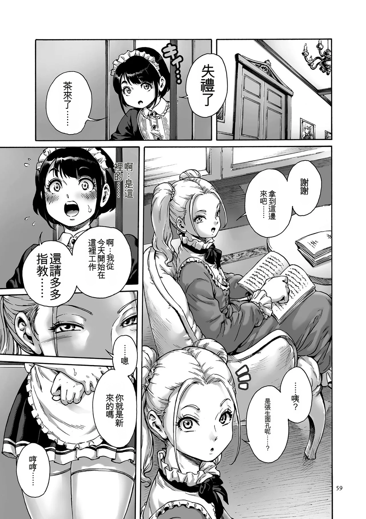 Onoko to.  | 少女與她。 - Page 59