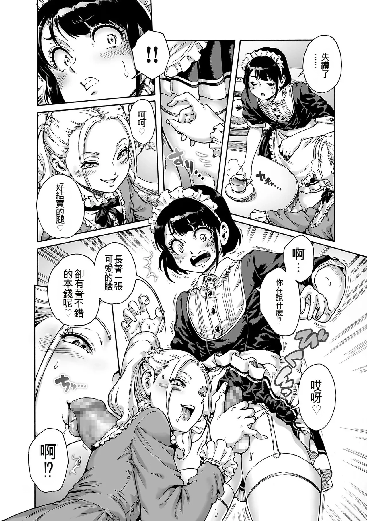 Onoko to.  | 少女與她。 - Page 60