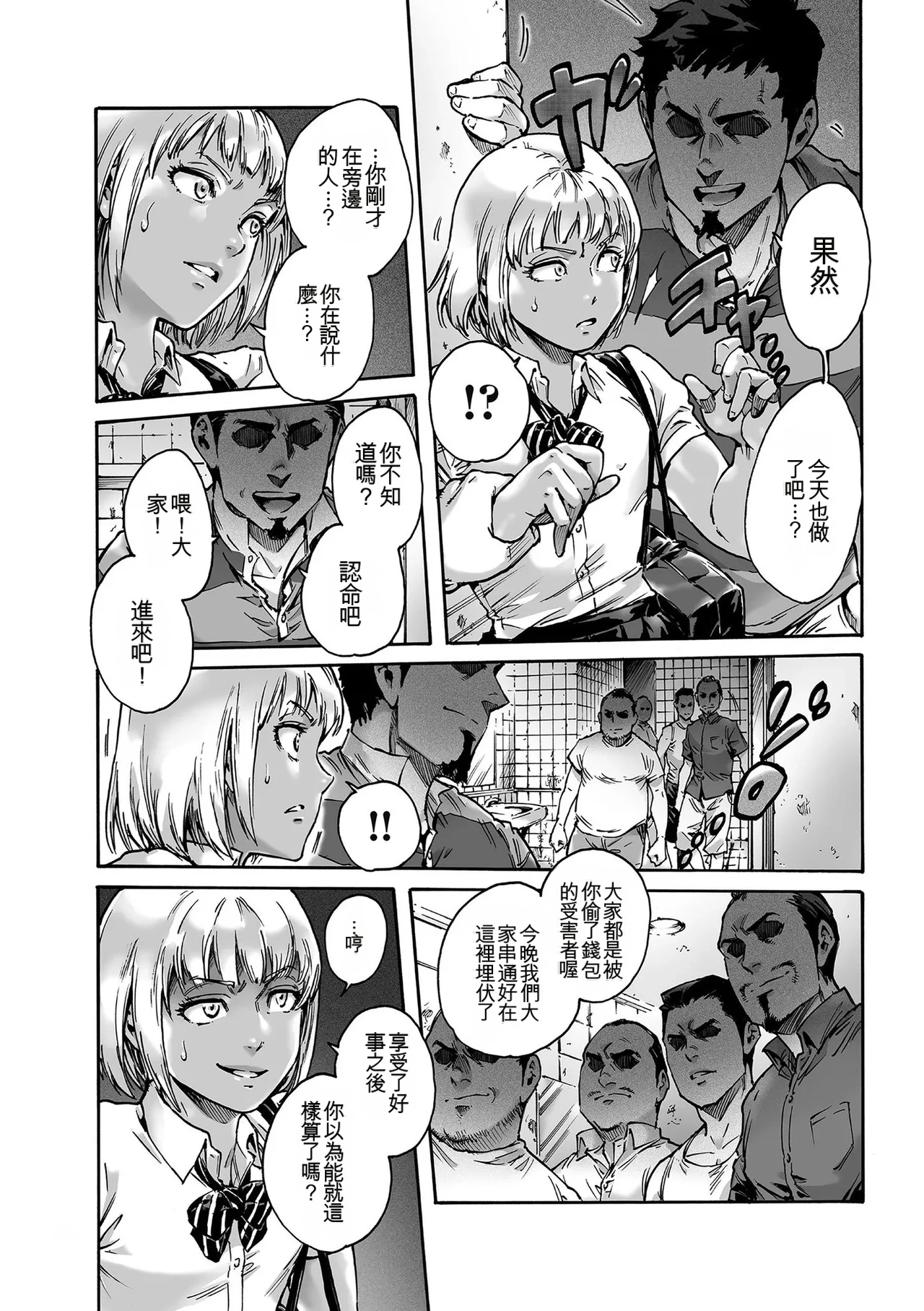 Onoko to.  | 少女與她。 - Page 80