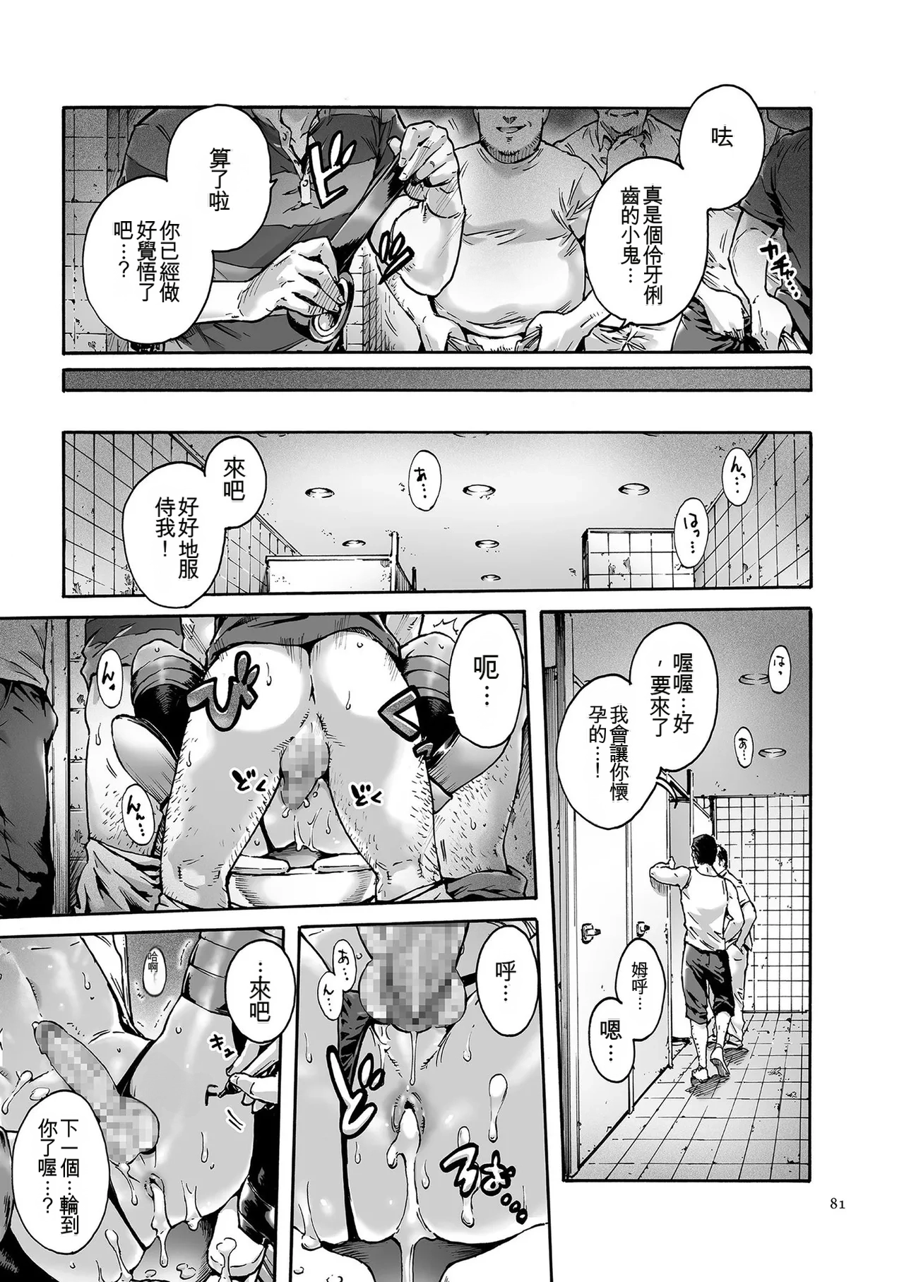 Onoko to.  | 少女與她。 - Page 81