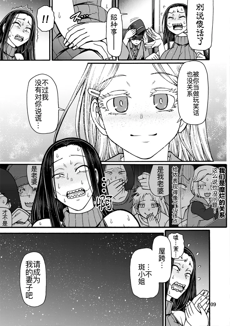 Toppin Parari no Puu - Page 10