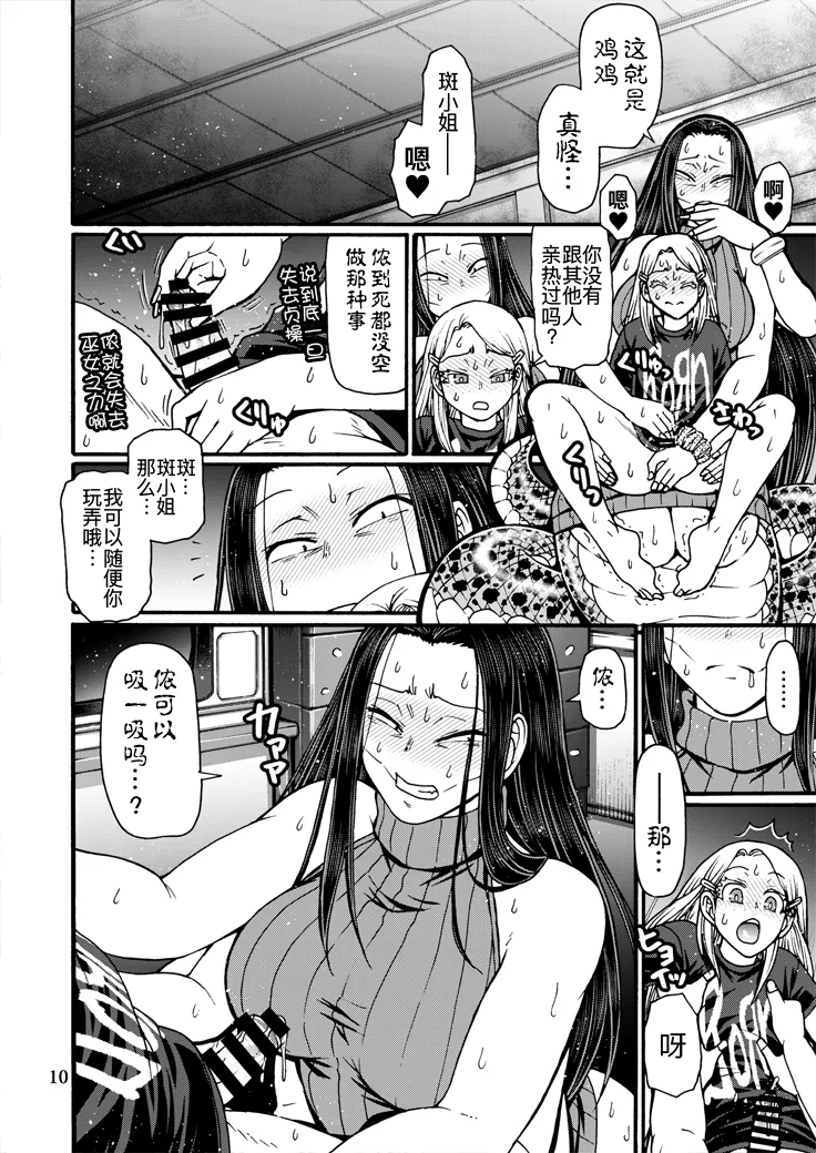 Toppin Parari no Puu - Page 11