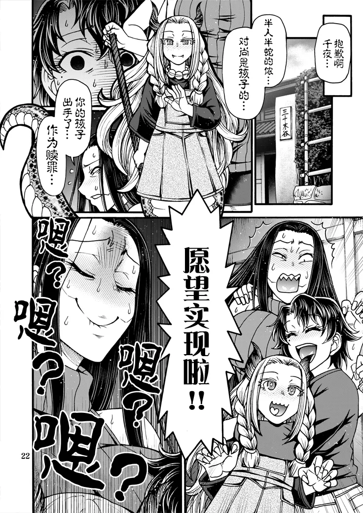 Toppin Parari no Puu - Page 24