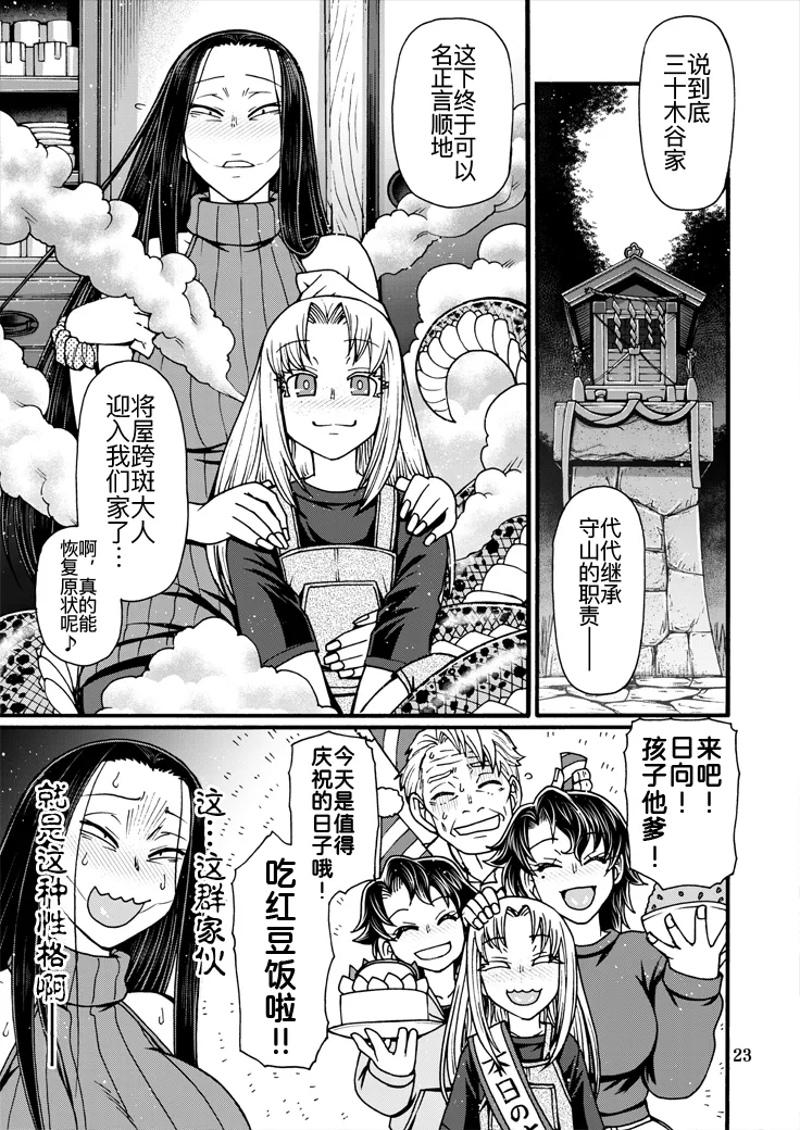 Toppin Parari no Puu - Page 25